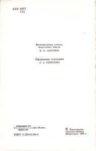 Сказания Русского Народа, Собранные И. П. Сахаровым