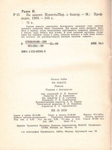 На Закате