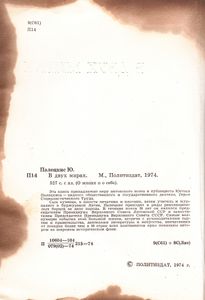 В Двух Мирах
