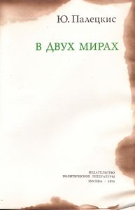 В Двух Мирах