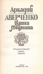 Шутка Мецената