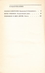 Шутка Мецената