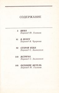 Осенняя Метель
