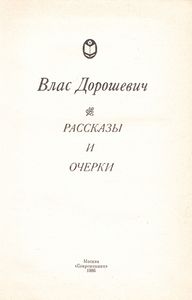 Рассказы И Очерки