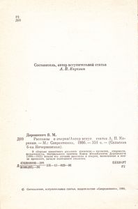 Рассказы И Очерки
