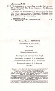 Сочинения в двух томах. Том второй