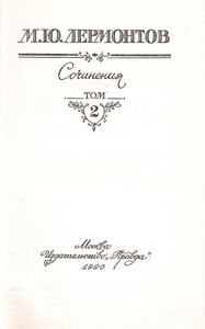 Сочинения в двух томах. Том второй