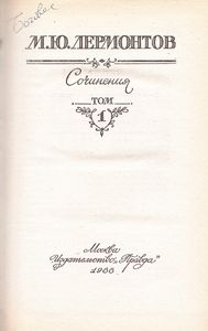 Сочинения в двух томах. Том первый
