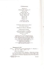 Кавказские Поэмы
