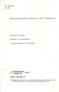 Утонувший Великан