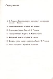 Утонувший Великан