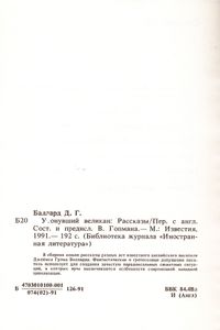 Утонувший Великан