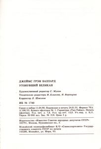 Утонувший Великан