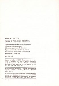 Пишу О Тех, Кого Люблю...