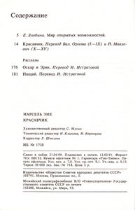 Красавчик