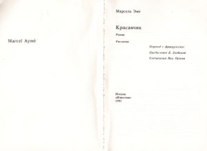 Красавчик