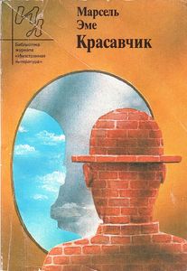 Красавчик