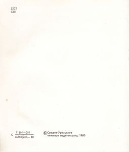 Солнце Над Тундрой