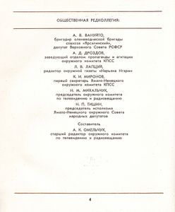 Солнце Над Тундрой