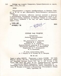 Солнце Над Тундрой