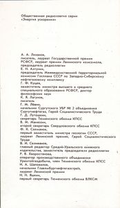 Уроки Освоения: Записки Ветеранов Газовой Индустрии Тюменского Севера