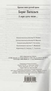 А Зори Здесь Тихие...