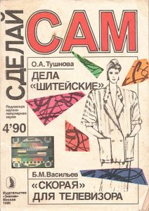 Дела "Шитейские" / "Скорая" Для Телевизора / Грибной Цех