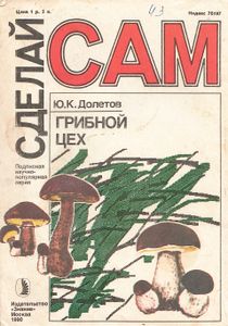 Дела "Шитейские" / "Скорая" Для Телевизора / Грибной Цех