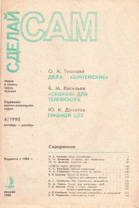 Дела "Шитейские" / "Скорая" Для Телевизора / Грибной Цех