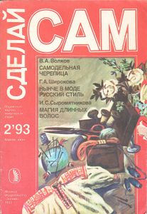 Самодельная Черепица / Нынче В Моде Русский Стиль / Магия Длинных Волос