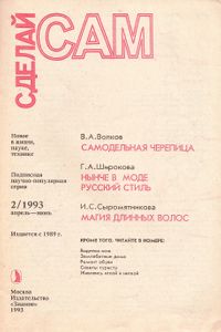 Самодельная Черепица / Нынче В Моде Русский Стиль / Магия Длинных Волос