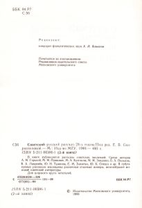 Советский Русский Рассказ 20-х Годов