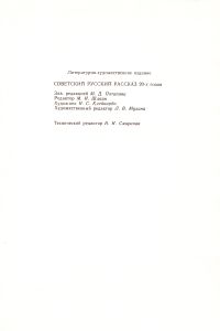 Советский Русский Рассказ 20-х Годов