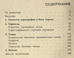 Белорусский народный танец