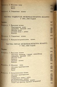 Гiсторыя беларускай савецкай музыкi