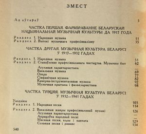 Гiсторыя беларускай савецкай музыкi