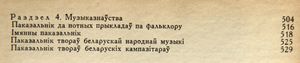 Гiсторыя беларускай савецкай музыкi