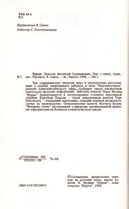 Взрыв: Повести Писателей Скандинавии