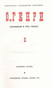 Сочинения В Трех Томах. Том 1.