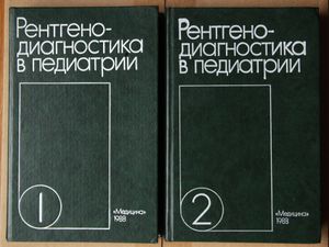 Рентгенодиагностика в педиатрии