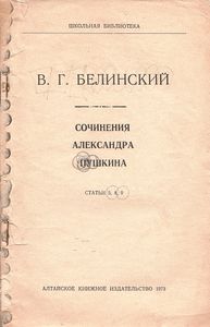 Сочинений Александра Пушкина (Статьи 5, 8, 9)