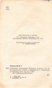 Сочинений Александра Пушкина (Статьи 5, 8, 9)