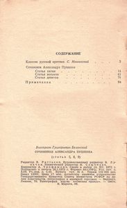 Сочинений Александра Пушкина (Статьи 5, 8, 9)