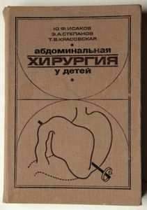 Абдоминальная хирургия у детей