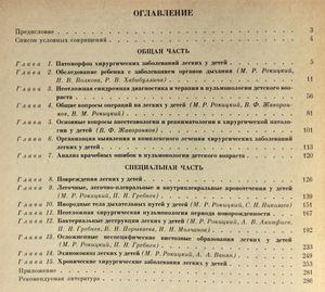 Хирургические заболевания легких у детей