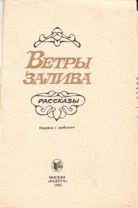 Ветры Залива