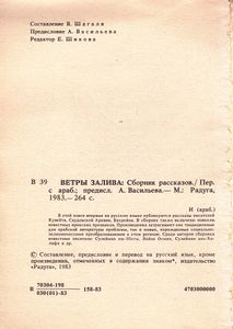 Ветры Залива