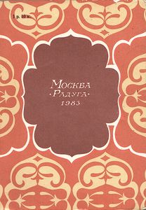 Ветры Залива
