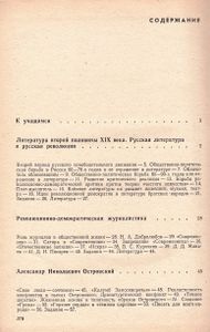 Русская Литература: Учебник Для 9 Класса Средней Школы