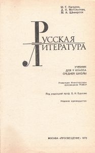Русская Литература: Учебник Для 9 Класса Средней Школы